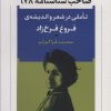 کتاب صاحب شناسنامه | انتشارات نگاه