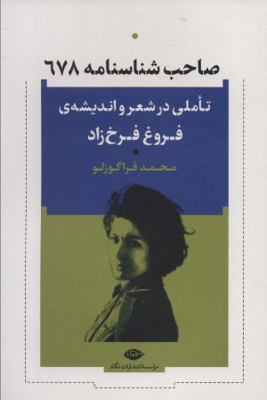 کتاب صاحب شناسنامه | انتشارات نگاه