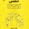 کتاب تنفس | انتشارات نقش و نگار