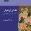 کتاب نقشی از خیال | انتشارات آن سو