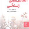 کتاب الماس‌های زندگی | انتشارات البرز