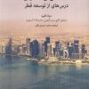 کتاب صحرای گازی | انتشارات امین الضرب