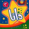 کتاب دانا 3 | انتشارات عارف کامل