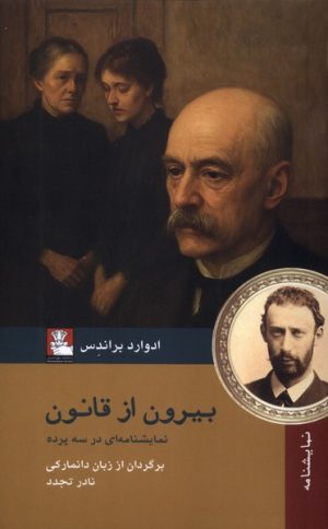 کتاب بیرون از قانون | انتشارات مهراندیش