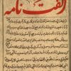 کتاب الفت نامه | انتشارات کتابستان معرفت