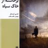 کتاب برخاسته از خاک سیاه | انتشارات طرح نقد