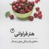 کتاب هنر فراوانی | انتشارات فلسفه