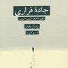 کتاب جاده فراری | انتشارات آفتابکاران