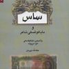 کتاب ساس | انتشارات کتابسرای میردشتی