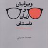 کتاب ویرایش و زبان داستان | انتشارات چهل کلاغ