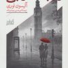 کتاب روابط خارجی | انتشارات همان