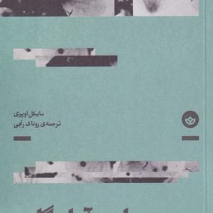 کتاب سینمای آوانگارد | انتشارات بان