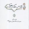 کتاب درس گفتار حکمت (جلد5.6.7) | انتشارات سرایی