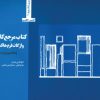 کتاب کتاب مرجع کانسپت | انتشارات کتاب وارش