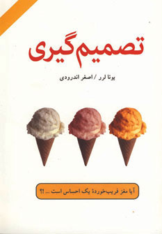 کتاب تصمیم گیری | انتشارات دایره