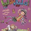 کتاب آملیابدلیا 3 | انتشارات کتاب پرنده