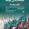 کتاب جامعه شناسی توسعه | انتشارات وانیا