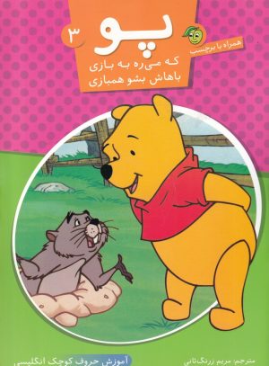 کتاب پو 3 | انتشارات پیام مشرق