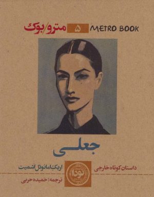 کتاب جعلی | انتشارات نودا