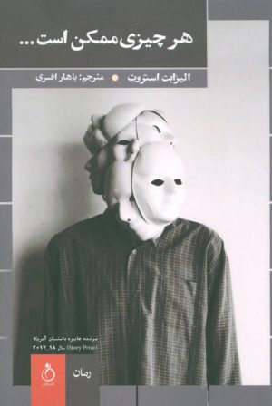 کتاب هر چیزی ممکن است | انتشارات نفیر