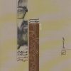 کتاب اسلام و دنیای متجدد | انتشارات کانون اندیشه جوان
