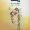 کتاب روشنک | انتشارات مهر نوروز