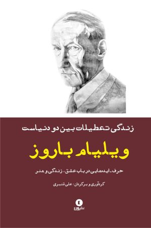 کتاب زندگی، تعطیلات بین دو دنیاست | انتشارات ورا