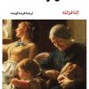 کتاب داستان کودک گمشده | انتشارات لگا