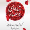 کتاب ستاره ای در حصار | انتشارات سپیده باوران