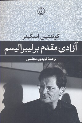 کتاب آزادی مقدم بر لیبرالیسم | انتشارات فرهنگ جاوید