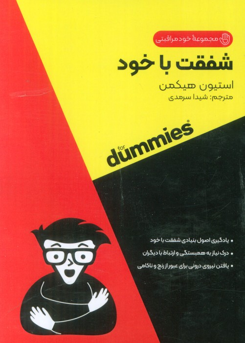 کتاب شفقت با خود | انتشارات آوند دانش