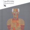 کتاب جولیوس سزار | انتشارات گوتنبرگ