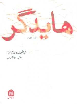 کتاب هایدگر | انتشارات مشکی