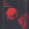 کتاب رعنا | انتشارات مهر نوروز