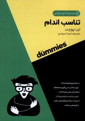 کتاب تناسب اندام | انتشارات آوند دانش