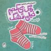 کتاب رنگ می کنم خیلی قشنگ 5 | انتشارات ناریا