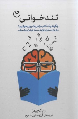کتاب تندخوانی | انتشارات فلسفه