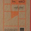 کتاب چهار ساعت کار در هفته | انتشارات شمشاد