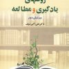 کتاب روش های یادگیری و مطالعه | انتشارات دوران
