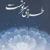 کتاب طراحی سرنوشت | انتشارات ترنگ