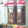 کتاب آخرین راز شادزیستن | انتشارات نیریز