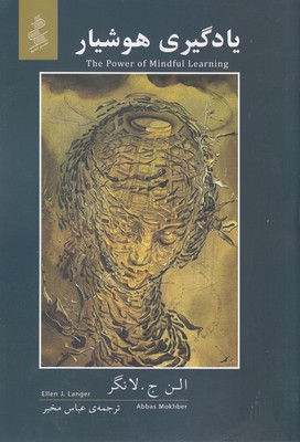 کتاب یادگیری هوشیار | انتشارات نیو