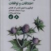 کتاب مسائل اخلاقی معاصر | انتشارات ترجمان