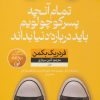 کتاب تمام آنچه پسر کوچولویم باید درباره دنیا بداند | انتشارات نشر نون