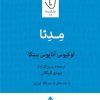 کتاب مدئا | انتشارات قطره