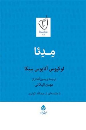 کتاب مدئا | انتشارات قطره