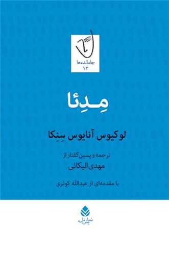 کتاب مدئا | انتشارات قطره