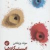 کتاب ایستگاه ها | انتشارات ترجمان