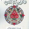 کتاب دختری به نام مهتاب | انتشارات آزاد مهر