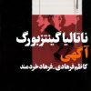 کتاب آگهی | انتشارات فرهنگ جاوید
